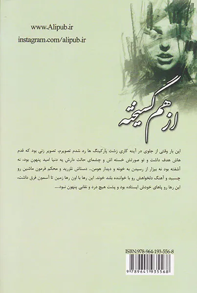 از هم گسیخته